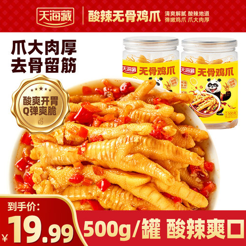 天海藏1斤无骨鸡爪去骨即食零食