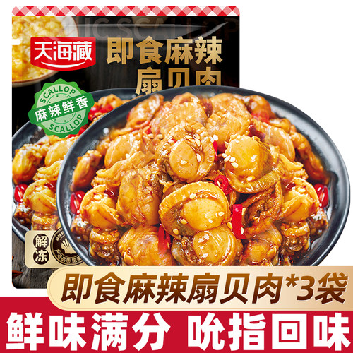 即食麻辣扇贝3袋约80只下菜解馋