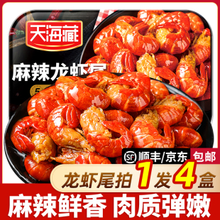【4盒】天海藏麻辣小龙虾尾冷冻非鲜活生鲜新鲜香辣虾球夜宵速食