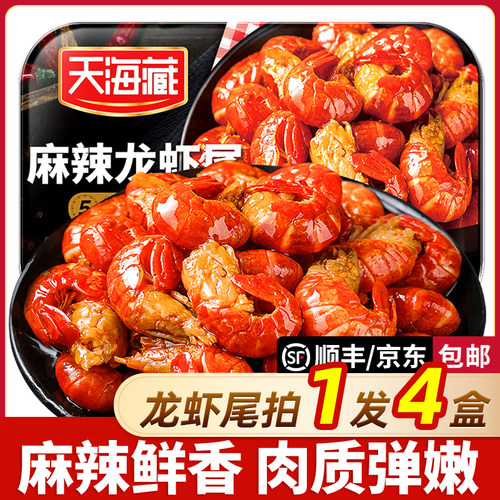 天海藏虾尾每盒9.99元起麻辣鲜香