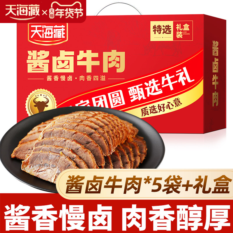 快史低，到手52.5亓  天海藏 卤牛肉礼盒装100g*5袋 1、需叠88vip200-25消费券 - 线报酷
