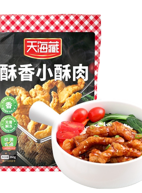 天海藏小酥肉鸡肉开袋油炸