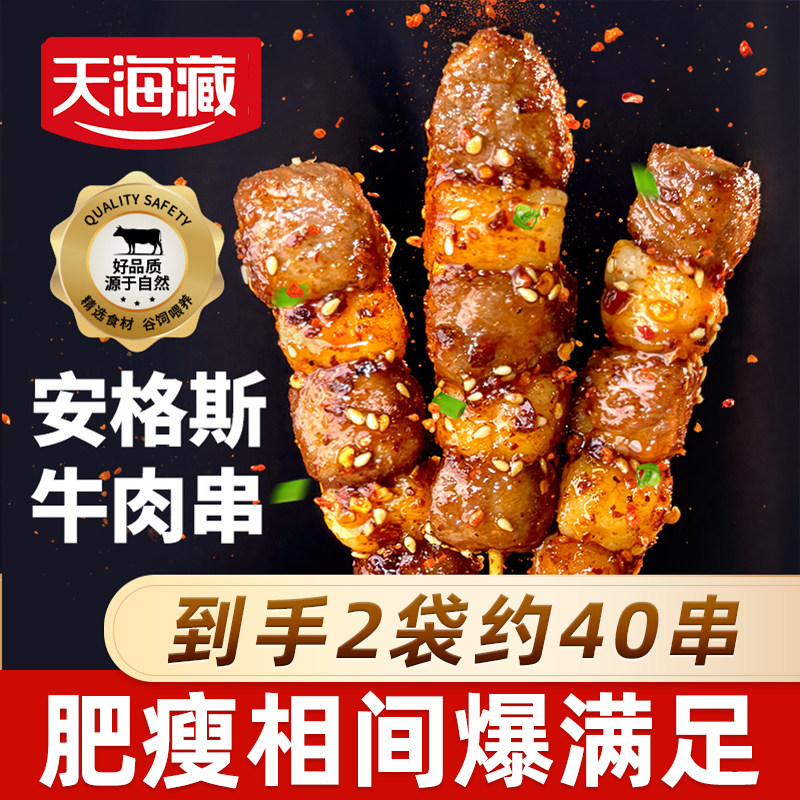 【2袋/5袋】天海藏安格斯牛肉串 春游烧烤黑椒牛排串简单空气炸锅