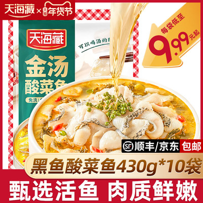 天海藏酸菜鱼加热即食每袋9.99起