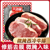 【天海藏】微腌西冷牛排100g/片*16片套餐 家庭牛肉新鲜儿童牛扒