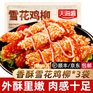 【3/5袋】天海藏香酥雪花鸡柳200g/袋油炸鸡排里脊半成品炸货小吃