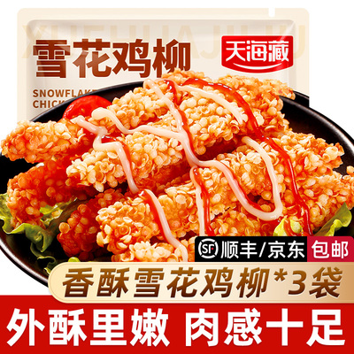 天海藏香酥雪花鸡柳200g/袋小吃