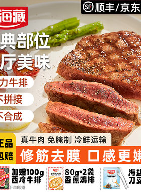 天海藏菲力牛排6片+西冷牛排2片