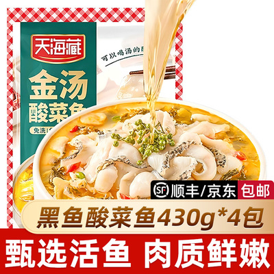 天海藏金汤酸菜鱼肉质鲜嫩家常菜
