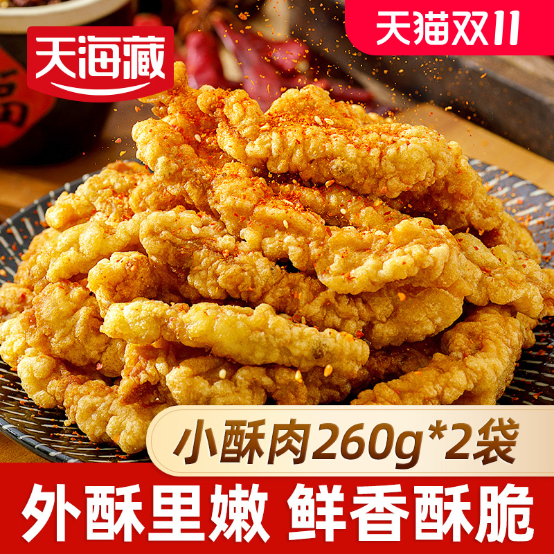 天海藏小酥肉鸡肉开袋油炸