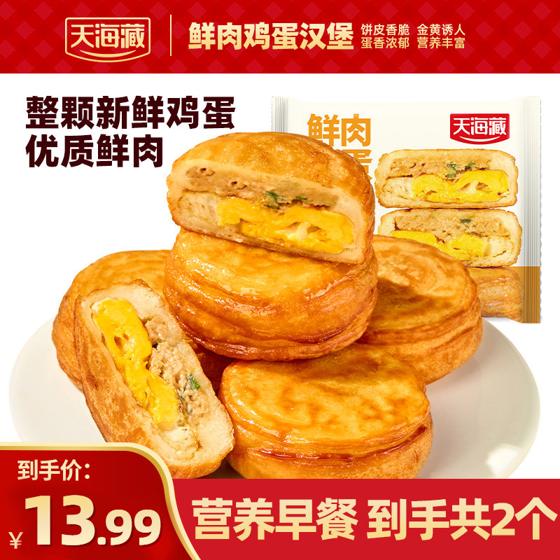 【2/7个】天海藏鲜肉鸡蛋汉堡120g/袋整颗鸡蛋营养中式汉堡速食餐,粮油调味/速食/干货/烘焙,西式馅饼/芝士卷/三明治/汉堡,淘宝优惠券,粉丝福利购,淘宝优惠卷