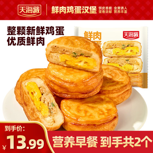 天海藏鲜肉鸡蛋汉堡整颗鸡蛋营养