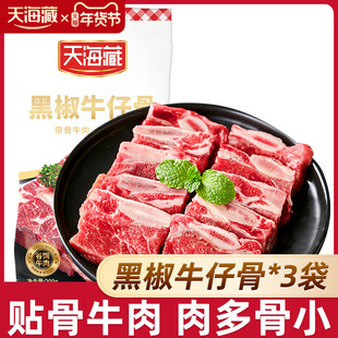 【3袋/7袋】天海藏黑椒牛仔骨200g/袋烧烤鲜嫩牛肉浓郁煎烤早餐ZB