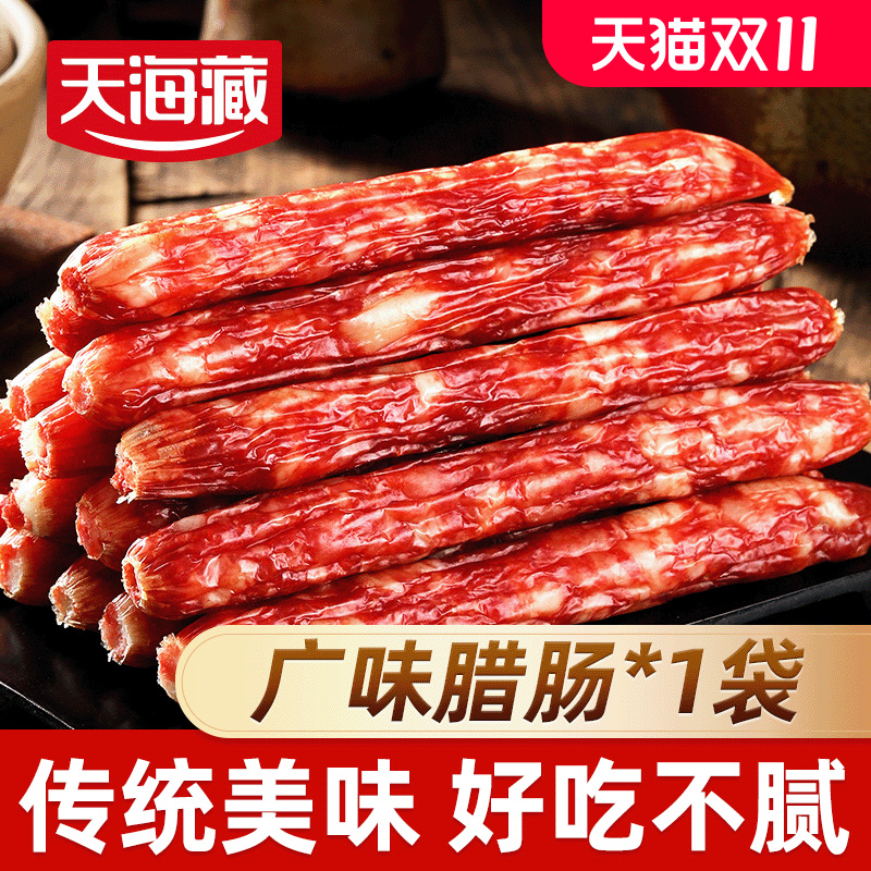 天海藏广味腊肠200g炒菜香肠腊肉肠煲仔饭传统广式甜味美味下酒菜