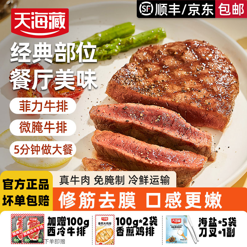天海藏菲力牛排6片+西冷牛排2片图片