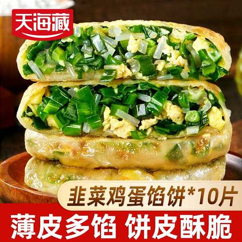 天海藏薄皮韭菜鸡蛋馅饼早餐速食