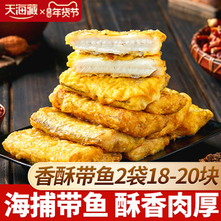 【2袋】天海藏香酥带鱼段300g/袋 外酥里嫩色泽金黄大段方便速食
