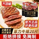 天海藏儿童菲力牛排新鲜整切牛排家庭牛排黑椒牛扒牛肉 20片