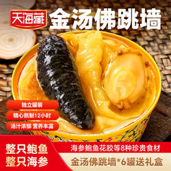 天海藏金汤佛跳墙海参鲍鱼捞饭花胶海鲜加热即食盆菜年货团圆送礼