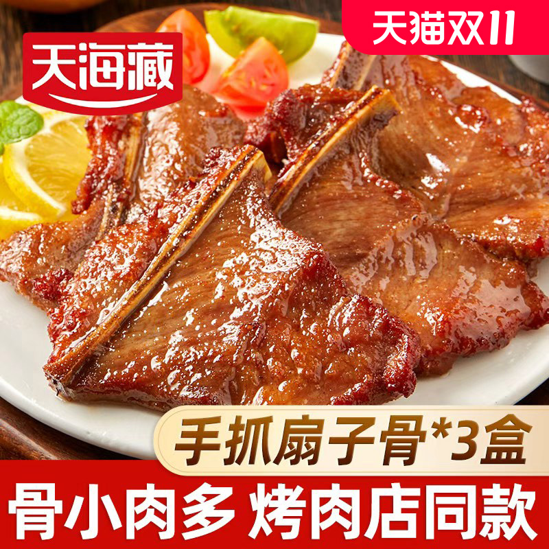 天海藏手抓扇子骨猪肉骨小肉多