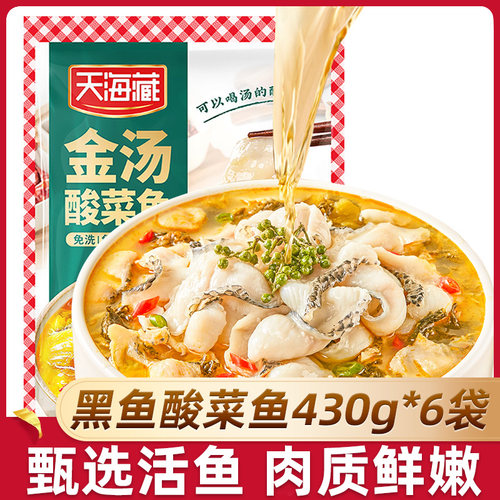 天海藏金汤酸菜鱼肉质鲜嫩家常菜