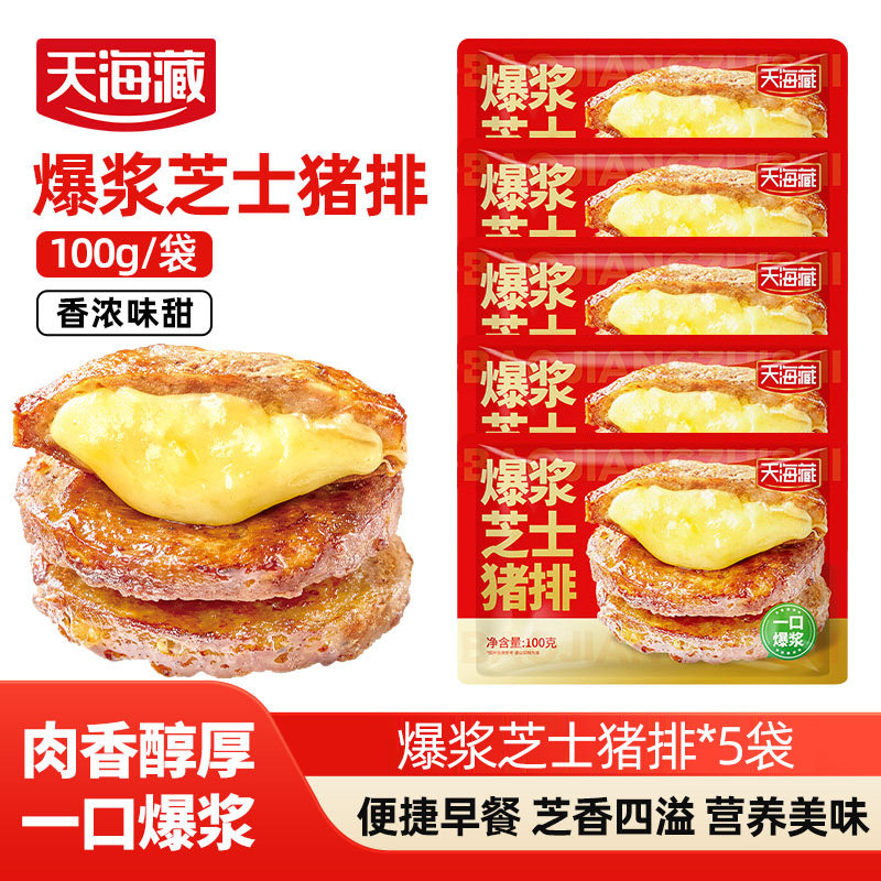 【5/10袋】天海藏爆浆芝士猪排半成品烤肉拉丝流心营养早餐煎烤炸,水产肉类/新鲜蔬果/熟食,猪排,淘宝优惠券,粉丝福利购,淘宝优惠卷