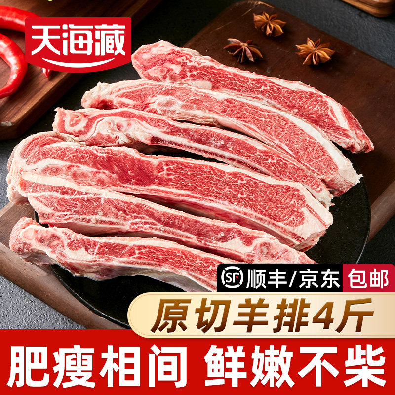 【4/5斤】天海藏原切羊排2kg手把羊肉煎烤炖煮新西兰/澳洲进口