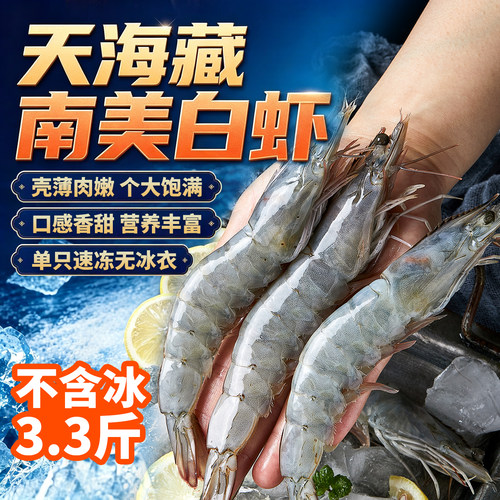 天海藏南美白虾1.65kg/盒