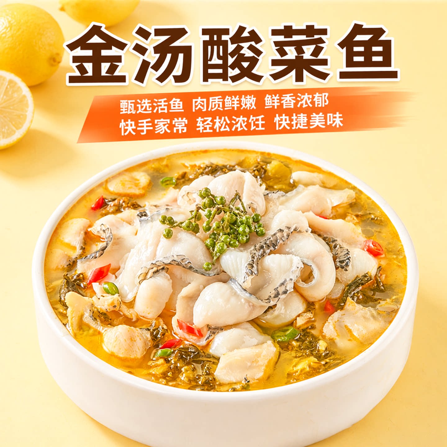 天海藏黑鱼金汤酸菜鱼430g/袋甄选活鱼肉质嫩半成品家常菜套餐