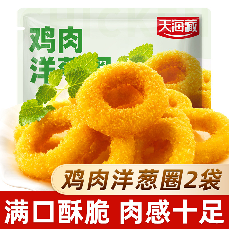 【2/5袋】天海藏鸡肉洋葱圈 金黄酥脆空气炸锅速冻半成品油炸小吃
