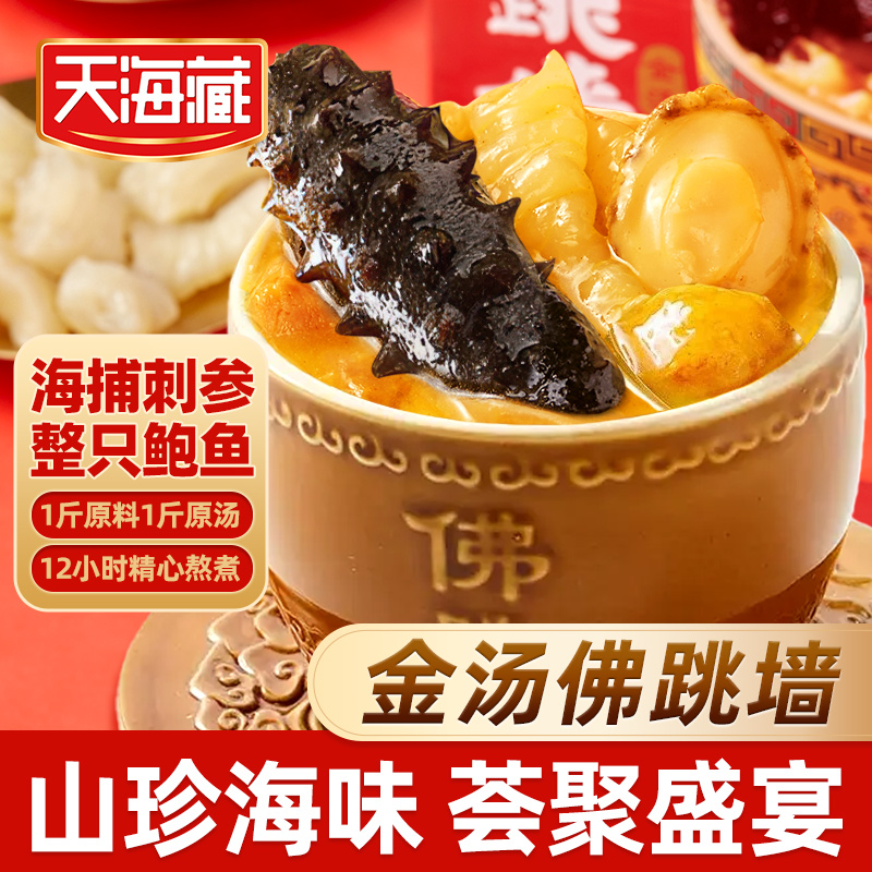 刺参佛跳墙240g/盒整只海参鲍鱼