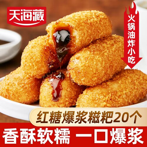 天海藏爆浆红糖糍粑年糕流心糖浆