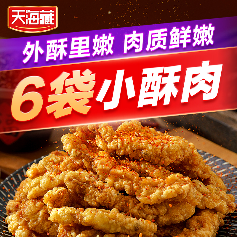 天海藏小酥肉鸡肉开袋油炸加热即食火锅食材半成品农家商用小吃 水产肉类/新鲜蔬果/熟食 包装速食菜/预制菜 原图主图