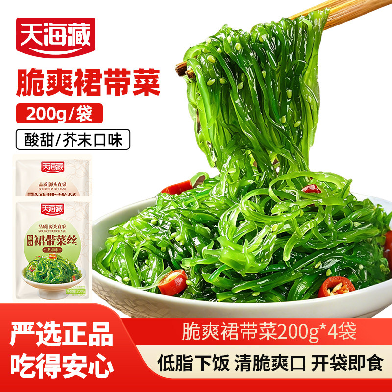 天海藏裙带菜丝酸辣/芥末味凉菜图片