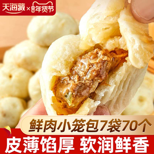 【70只】天海藏鲜肉小笼包250g/袋皮薄酱肉包子加热即食半成品