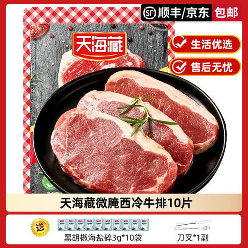 天海藏微腌西冷牛排100g