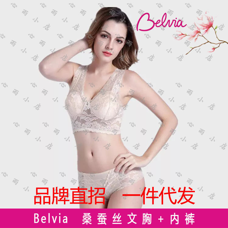 Belvia 贝薇雅 桑蚕丝 蕾丝内衣 亲肤 轻薄 透气 舒适