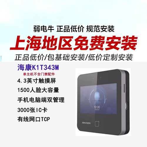 海康人脸343MW无线上海包安装