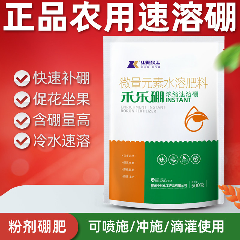 速溶硼肥水溶肥粉剂硼砂叶面肥番茄葡萄瓜果树专用冲施肥中科化工