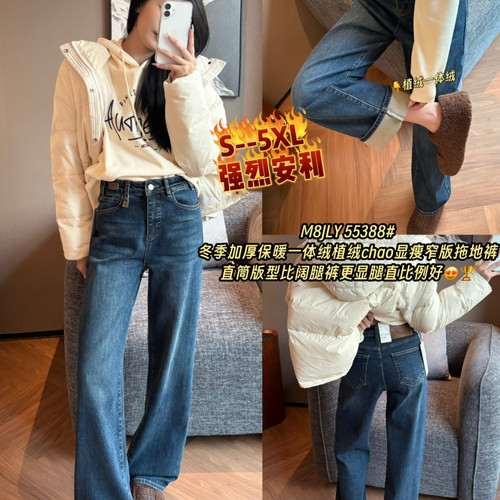 M8牛仔-装饰设计弹力显瘦直筒拖地裤牛仔裤(最大可穿200斤)55388