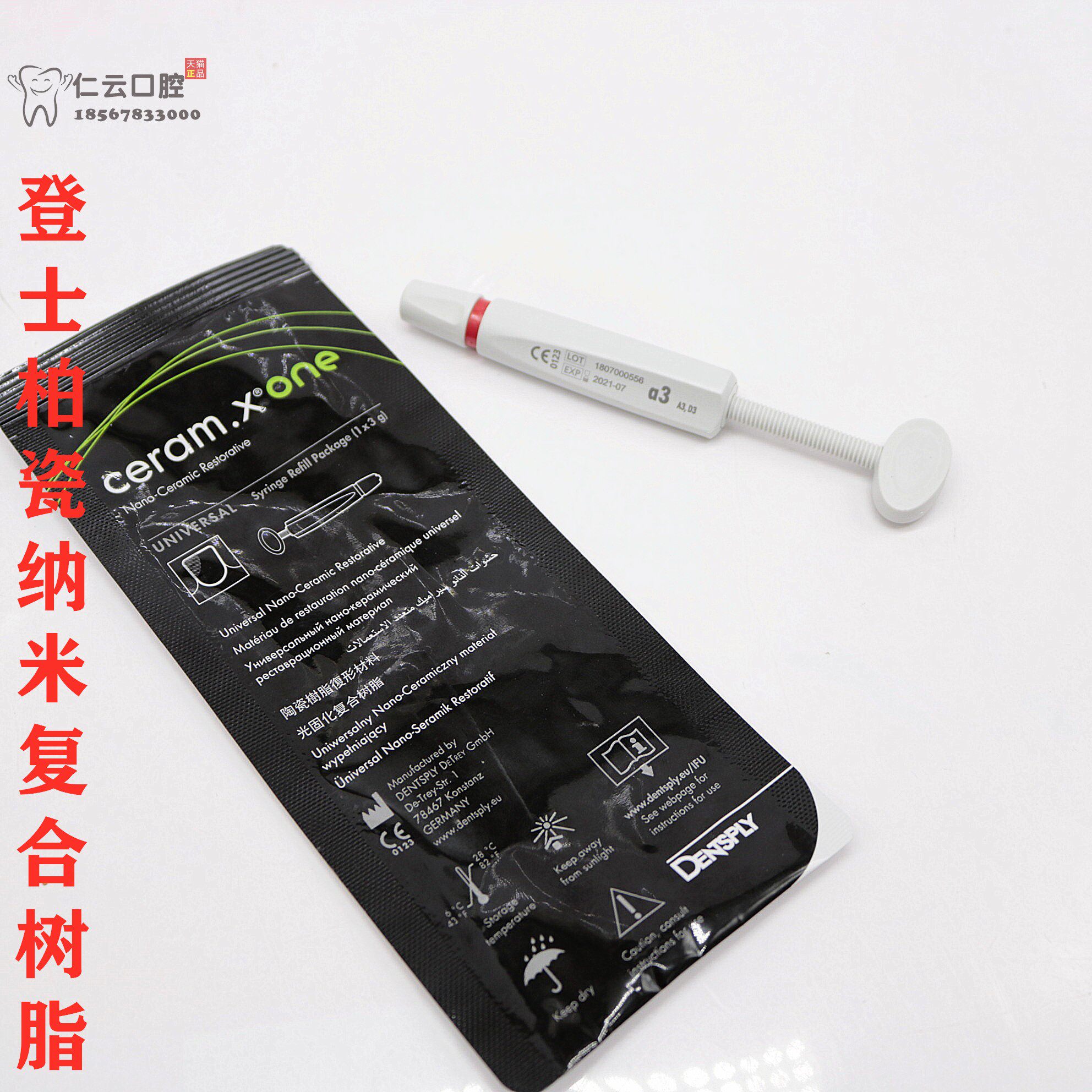 牙科材料 登士柏陶瓷纳米树脂 齿科光固化复合树脂 登士柏树脂