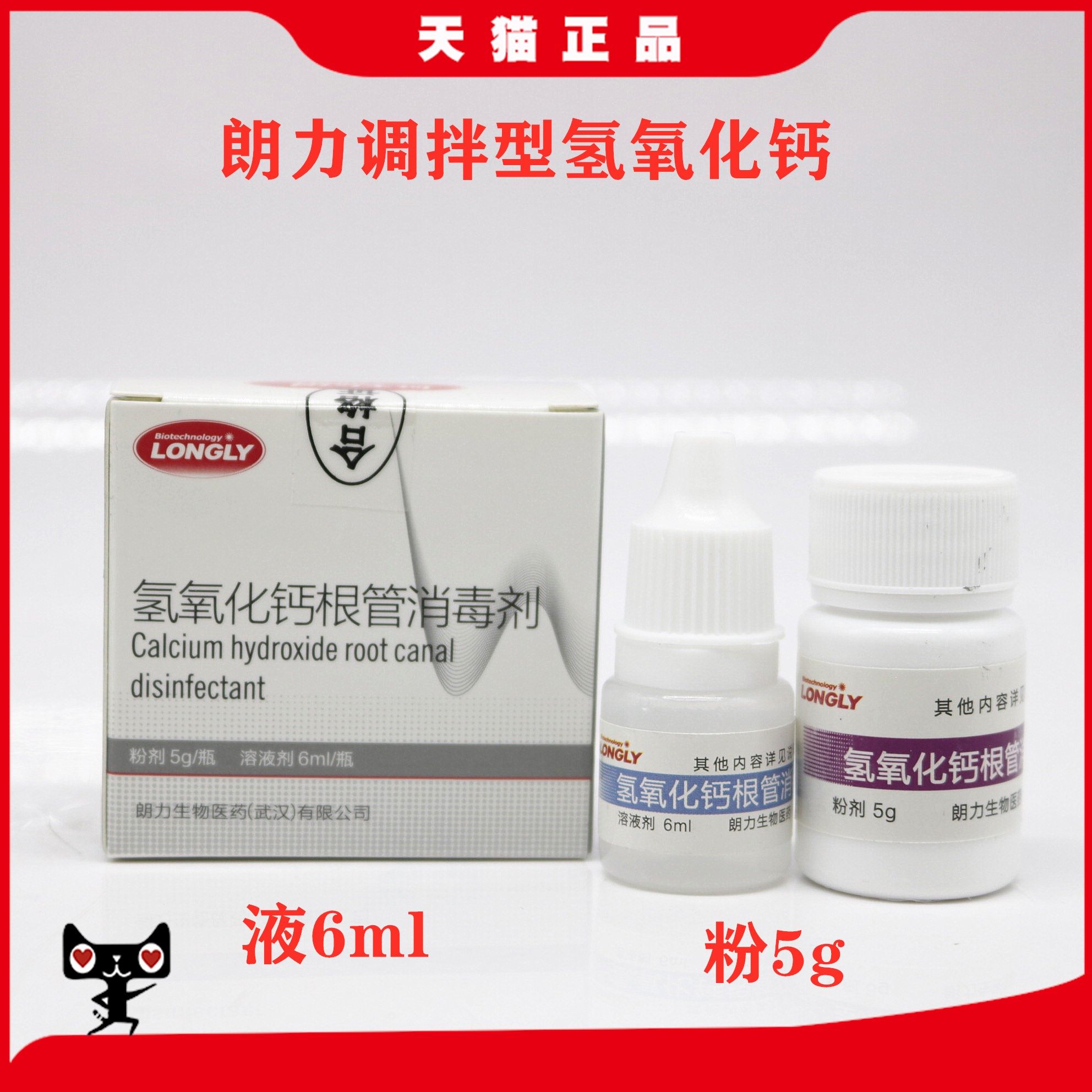 牙科材料武汉朗力调拌 氢氧化钙糊剂根管消毒剂 充填口腔齿科材料