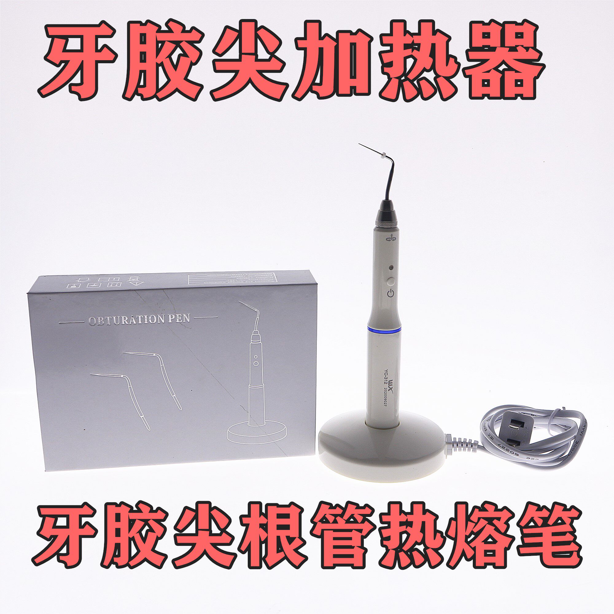 牙科口腔牙胶尖加热器切断器根管充填热熔笔牙胶笔熔断器正品包邮