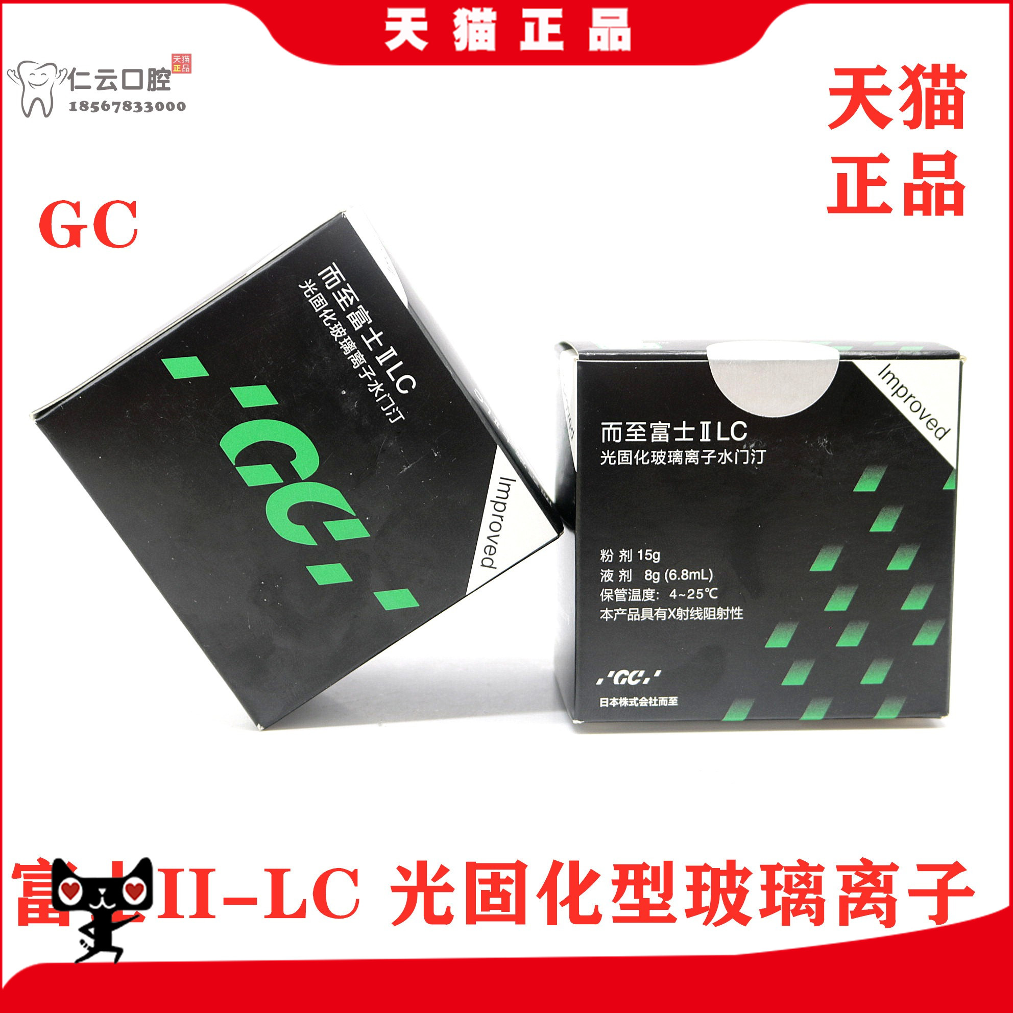 牙科材料 medental 富士gc 而至 富士ii lc/光固化玻璃离子水门汀