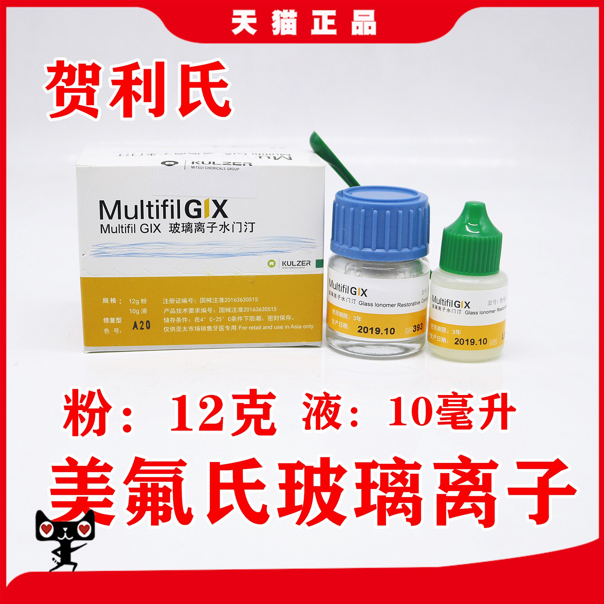 牙科熊顿 贺力氏 玻璃离子美氟氏水门汀 gik粘固剂充填型玻璃离子