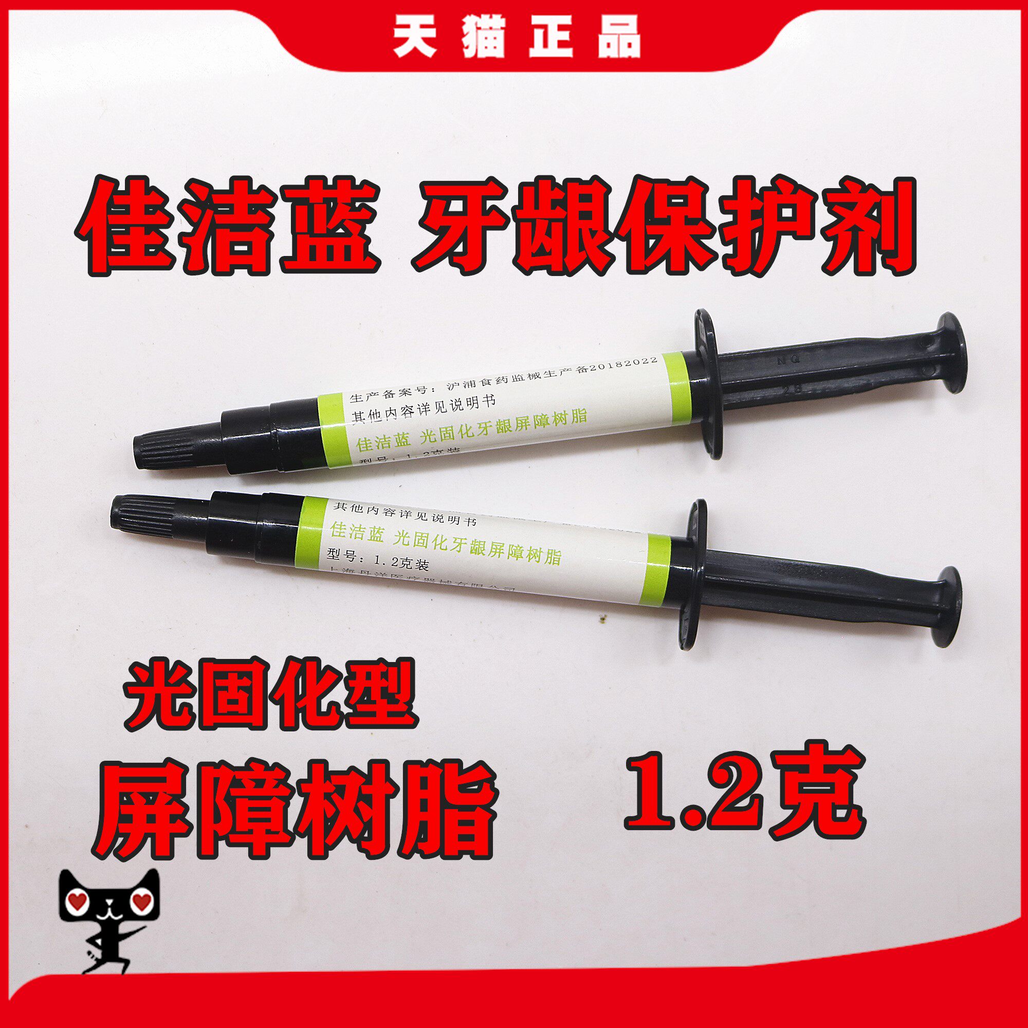 牙科材料牙龈保护剂 屏障树脂 保护树脂牙科冷光美白牙龈保护剂