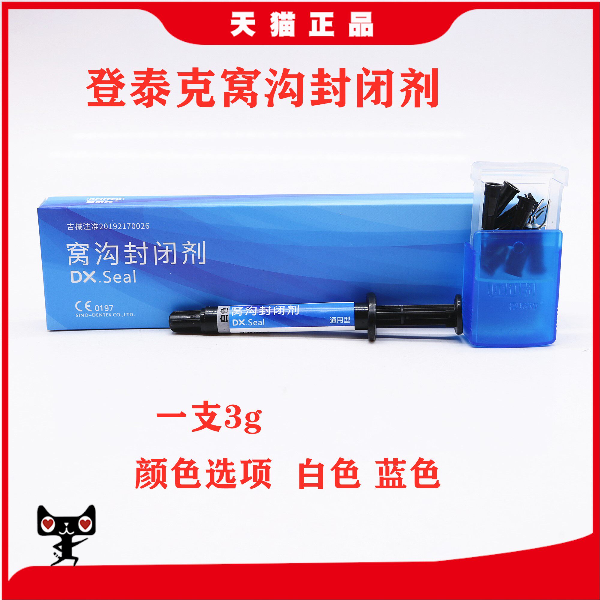 牙科材料登泰克窝沟封闭剂登泰克流体树脂染色窝沟封闭剂 3g_虎窝淘