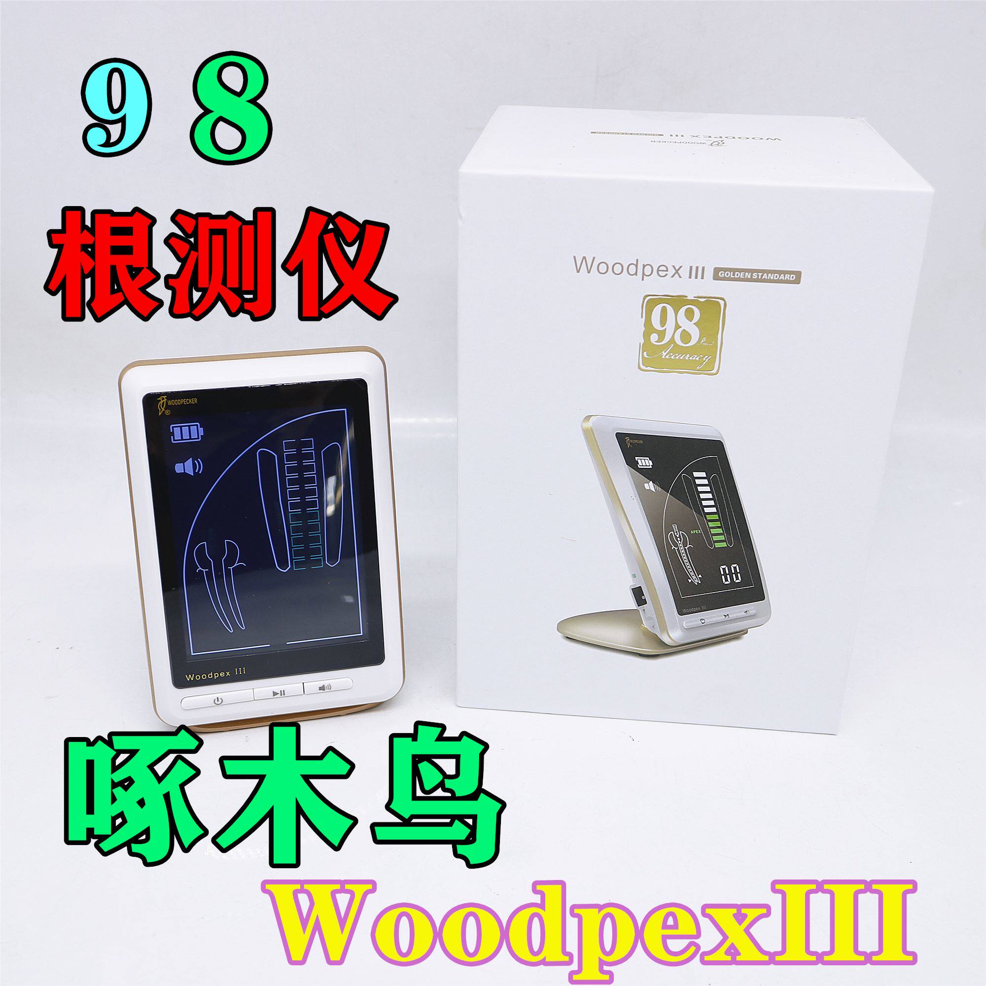 牙科啄木鸟根测仪woodpexi五第五代根管98测量仪啄木鸟98包邮