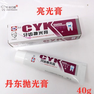 齿炎康洁牙洗牙抛光膏 齿CYK抛光膏口腔齿科牙科材料抛光膏正品
