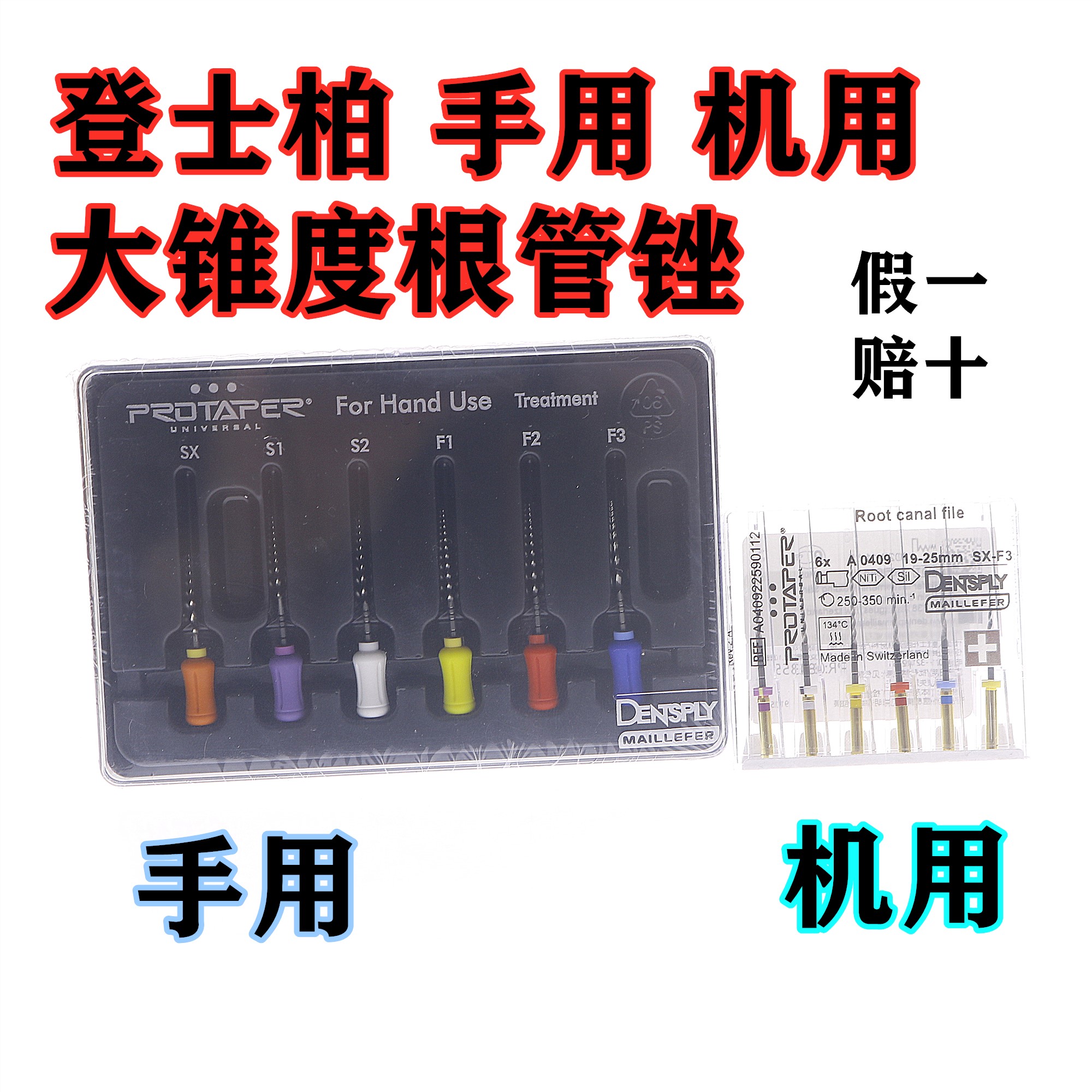牙科登士柏 手用大锥度 镍钛根管锉 机用大椎度根管锉 成形锉包邮